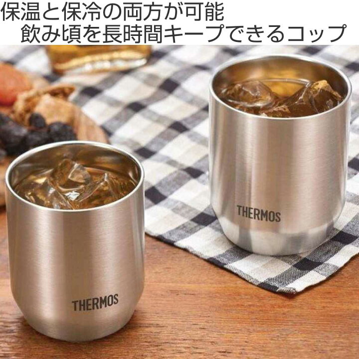 楽天市場】サーモス タンブラー 280ml 真空断熱 カップ ステンレス 