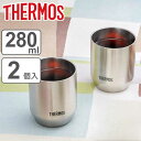 サーモス タンブラー 2個入り 280ml 真空断熱 カップ ステンレス （ thermos コップ マグ ステンレス製 保温 保冷 ス…