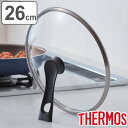 サーモス フライパン 蓋 26cm ガラス蓋 スタンド式 （ THERMOS フライパンカバー フライパン蓋 自立 立つ 26センチ ス…