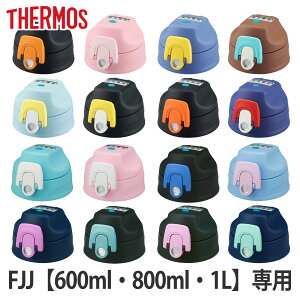 T[X Lbvjbg pbLZbgt  FJJ 600ml 800ml 1L p i THERMOS Ή p[c i ̂ pp[c pi pp[c  p ւ j