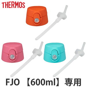 T[X FJO-600Xg[LbvjbgXg[ZbgEXg[LbvjbgpbLt i Thermos FJO-601WFB FJO-601WFDS  Ƃ p[c Xg[ Lbv W j