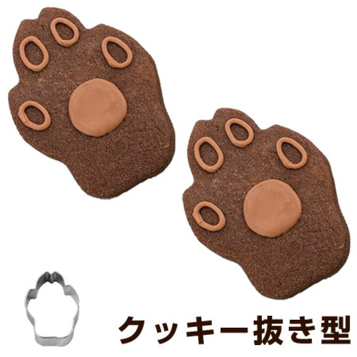 楽天市場 クッキー型 抜き型 ドッグフット 大 ステンレス製 タイガークラウン クッキー抜型 クッキーカッター 犬 足型 製菓グッズ 抜型 クッキー 抜き型 製菓道具 お菓子作り リビングート 楽天市場店
