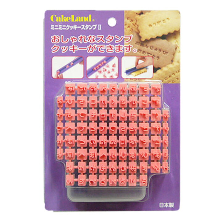 楽天市場】クッキー型 抜き型 ミニミニクッキースタンプ ひらがな 