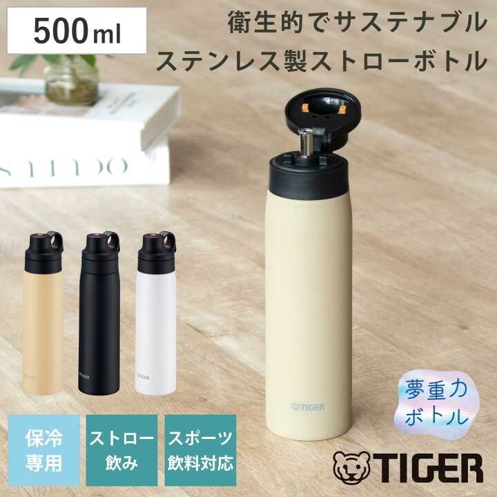 楽天市場】タイガー 水筒 500ml 真空断熱ボトル ストローマグ 保冷専用 