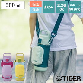 タイガー 水筒 500ml 真空断熱ボトル キッズボトル MTA-A050 （ TIGER 保冷 保温 直飲み 子供用水筒 ワンタッチ 軽い 抗菌 子供 ポーチ付き スポーツ飲料OK 直のみ 軽量 幼稚園 保育園 子供用 抗菌加工 ハンドル付 ）