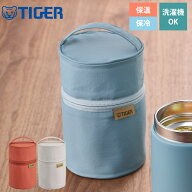 タイガー 400～500ml フードジャー 専用ポーチ（MKL型） （ TIGER カバー ケース バッグ スープボトル用 …