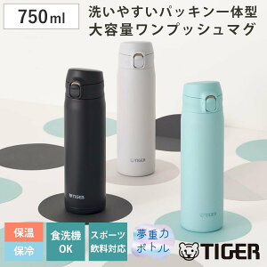 �^�C�K�[ ���� 750ml �^��f�M�{�g�� �����v�b�V���}�O ��e�� MTR-V075 �i �^�C�K�[���@�r �}�O ������ �ۉ� �ۗ� �H��@�Ή� �p�b�L����� �H��@OK �X�|�[�c�����Ή� �����v�b�V�� �}�C�{�g�� 