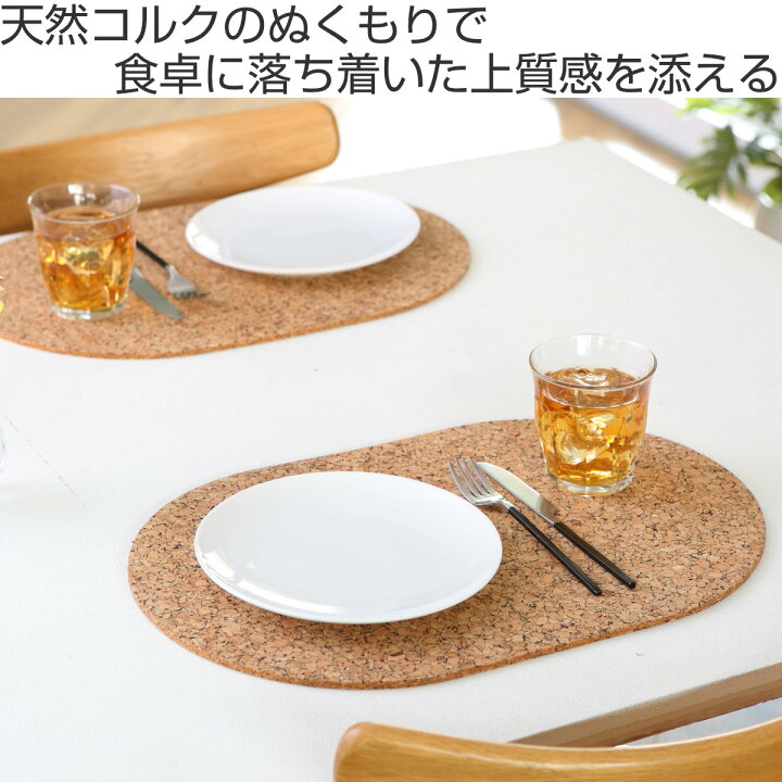 楽天市場】ランチョンマット コルク ZICZAC QUERCO Oval 楕円形 