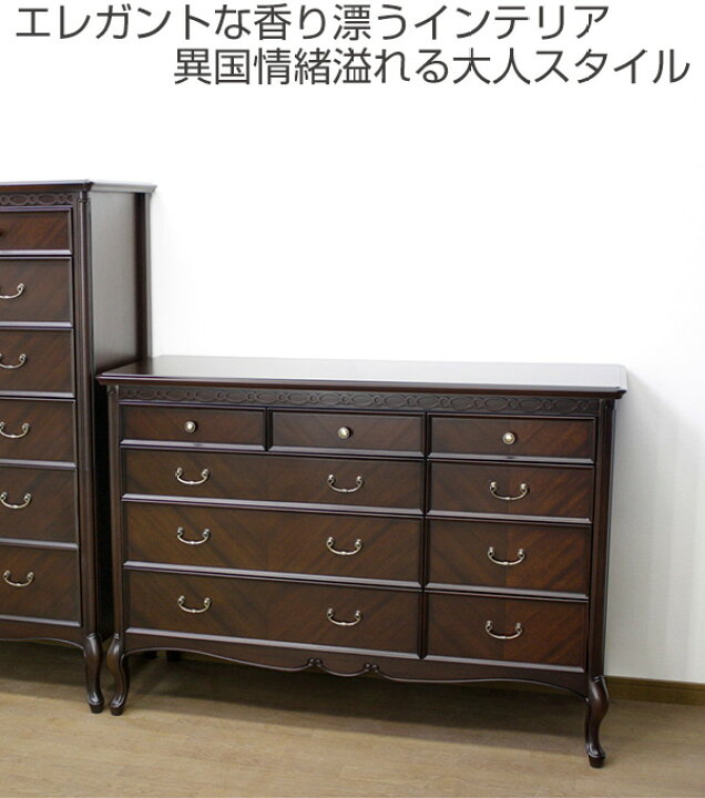 楽天市場】チェスト 4段 洋タンス クラシック調 猫脚 フルール 幅120cm 