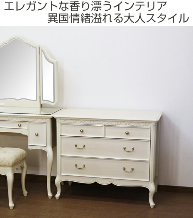 楽天市場】チェスト 3段 洋タンス クラシック調 猫脚 フルール 幅85cm 