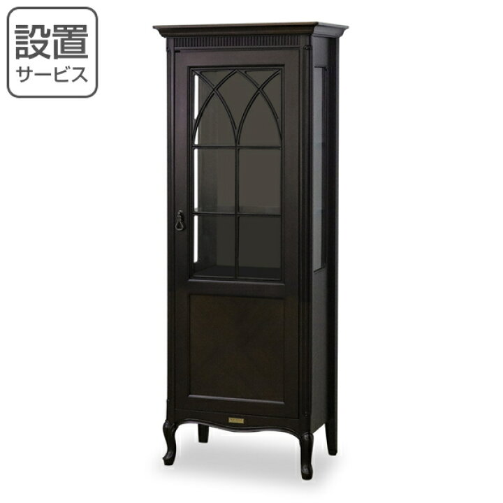 楽天市場】キュリオ コレクションラック クラシック調 マホガニー材 