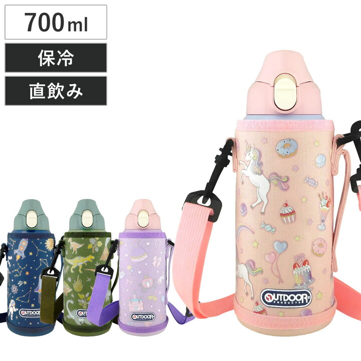 水筒 700ml アウトドアプロダクツ ステンレスワンプッシュボトル ステンレス OUTDOOR ワンタッチ 子供 キッズ 直飲み 保冷 ワンプッシュ カバー付き カバー ポーチ付き ベルト付き ステンレスボトル 保冷水筒 子ども ベルト 付き リビングート 店