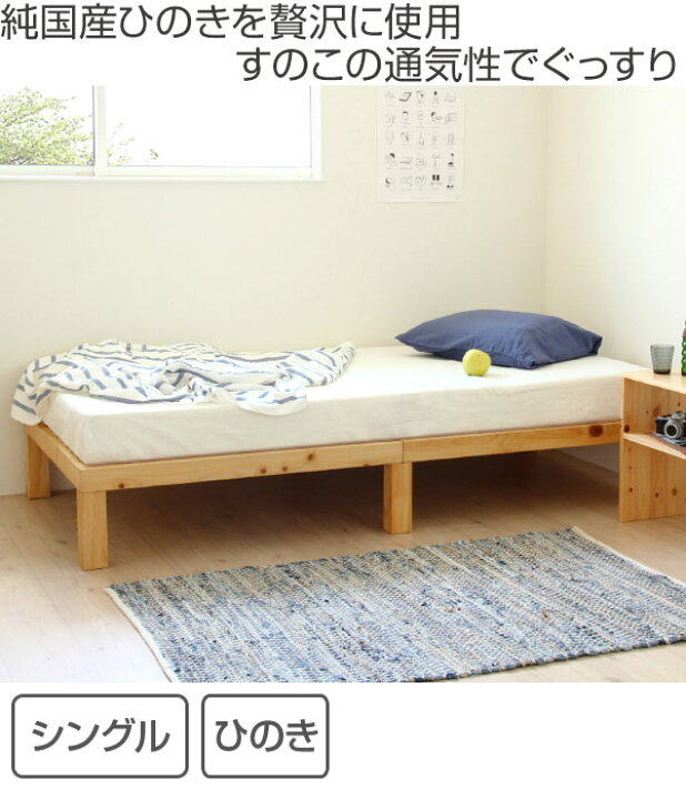 楽天市場】ベッド ひのき すのこベッド シングル Homecoming 天然木 