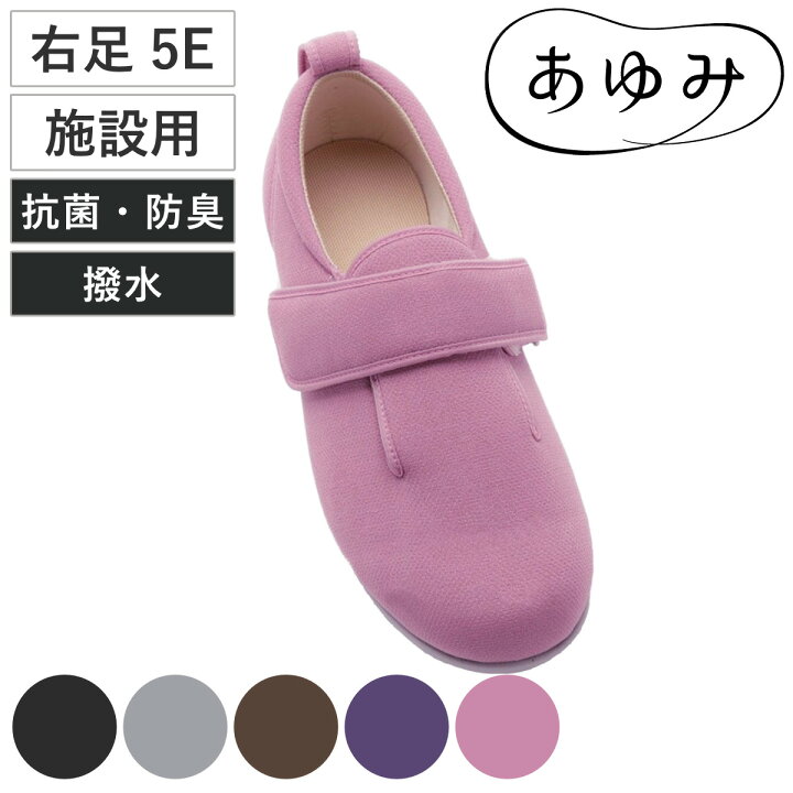 楽天市場】介護シューズ あゆみ ダブルマジック3 右 5E S～LL 施設用 