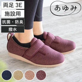介護シューズ あゆみ ダブルマジック2 雅 両足 3E S~3L 施設用 （ 介護靴 靴 レディース メンズ 室内 軽量 抗菌 防臭 撥水 転倒予防 介護用 おしゃれ ケアシューズ 七宝柄 施設 屋内 男女兼用 高齢者 幅広 甲高 軽い シンプル ）