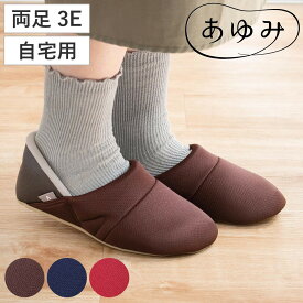 介護シューズ あゆみ かかとスポッと 両足 3E S～3L 自宅用 （ 介護靴 靴 レディース メンズ 自宅 室内 軽量 転倒予防 介護用 高齢者 おしゃれ スリッパ ケアシューズ ルームシューズ 屋内 男女兼用 洗える 幅広 軽い ）