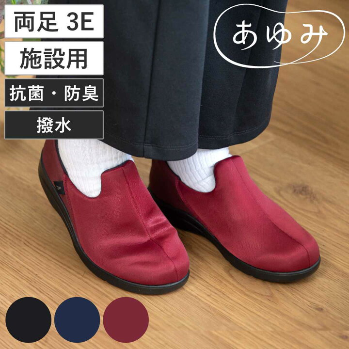 楽天市場】介護シューズ あゆみ 瞬感スポッと 両足 3E S～LL 施設用 