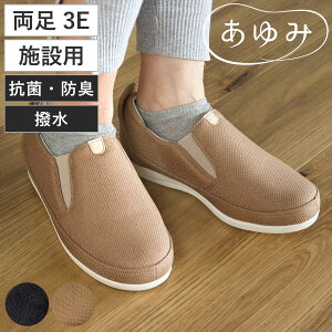 介護シューズ あゆみ SUTTO IN スットイン 両足 3E 女性用 S〜3L 施設用 ( 介護靴 靴 手を使わずに履ける レディース 室内 軽量 抗菌 防臭 撥水 介護用 ケアシューズ 施設 屋内 高齢者 転倒予防