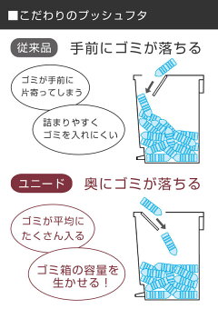 ゴミ箱ペダルユニードプッシュ&ペダル45S