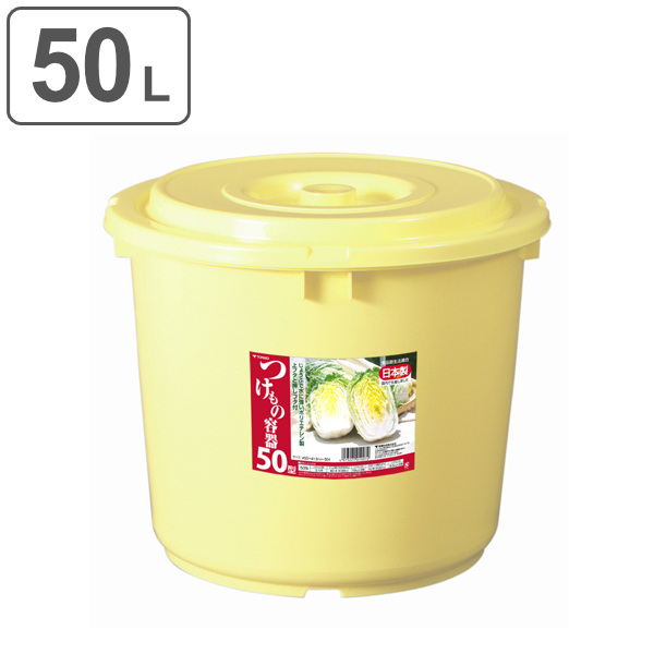楽天市場】漬物容器 50L 押しフタ付き 漬物樽 50型 （ 漬け物容器 