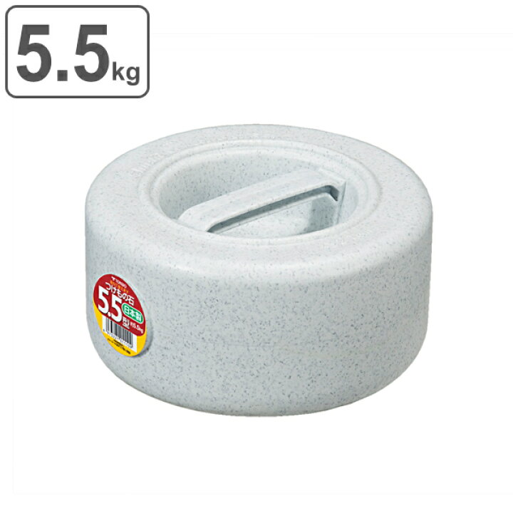 楽天市場】漬物石 5.5kg 漬物重石 5.5型 （ 漬け物石 つけもの石 重石 
