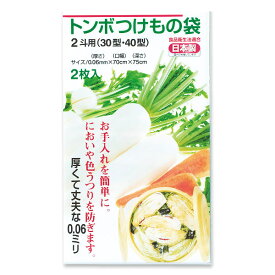 つけもの袋 2斗 2枚入り 30型 40型 トンボつけもの袋 日本製 （ 漬け物袋 漬物用袋 漬け物用袋 透明 食品衛生法適合 保存用 つけもの 漬け物 漬物 漬物樽袋 漬け物樽袋 つけもの用袋 透明漬物袋 お漬物袋 二斗 ）