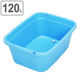 角型タライ 120L 水抜き栓付き （ 送料無料 角型 タライ 120リットル 幅66 奥行86 高さ34cm 大容量 アウトドア キャンプ 園芸 ガーデニング 掃除 洗濯 収納 水遊び ペット ホース止め 排水栓 ブルー 日本製 ）