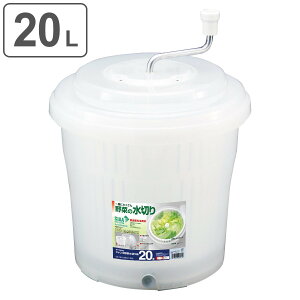 水切り ジャンボ水切り器 20型 業務用 ( 送料無料 サラダスピナー 野菜 水切り器 野菜水きり器 コランダー 20 L サラダ スピナー 撹拌 手動 回転式 下ごしらえ ボウル ザル 分解 洗える 野菜の