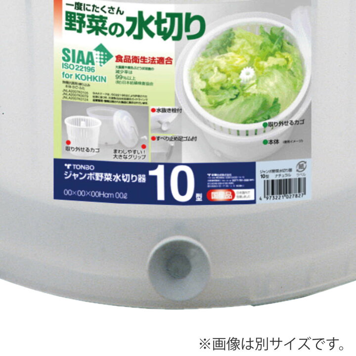 楽天市場】水切り ジャンボ水切り器 20型 業務用 （ 送料無料 サラダ 