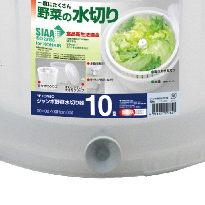 野菜 水切り サラダスピナー ジャンボ 10L Dynamic 06140 VENCE 