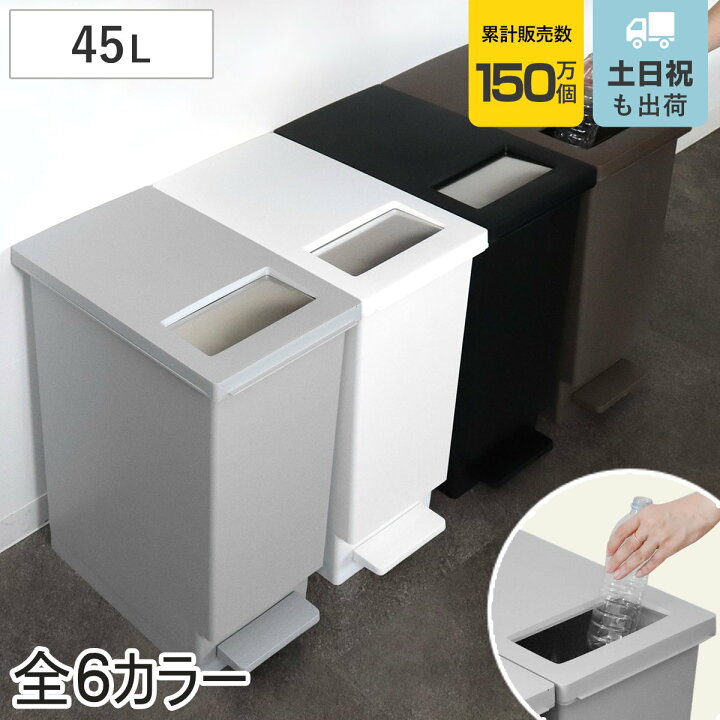 楽天市場】ゴミ箱 45L ペダル ユニード プッシュ＆ペダル （ 45 
