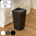 ゴミ箱 5.5L 9L ユニード カクス 角型 ふた付き （ ごみ箱 5.5リットル 9リットル 中身が見えにくい くず入れ リビング 小さい シンプル おしゃれ コンパクト 幅 17cm 高さ 28cm 36cm ホワイト ブラウン ブラック ）