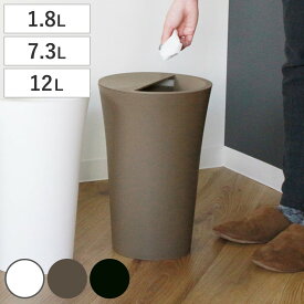 ゴミ箱 1.8L 7.3L 12L ユニード カクス 丸型 ふた付き （ ごみ箱 1.8リットル 7.3リットル 12リットル 中身が見えにくい くず入れ 卓上 シンプル 小さい 袋止め付き 小さめ コンパクト スリム 洗面所 ホワイト ブラウン ブラック ）