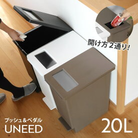 ゴミ箱 20L ユニード プッシュ＆ペダル （ 20リットル ふた付き 分別 キッチン ダストボックス スリム 分別ゴミ箱 棚下 カウンター下 縦型 角型 ペダルペール 蓋付き シンプル おしゃれ 小窓 プラスチック ）