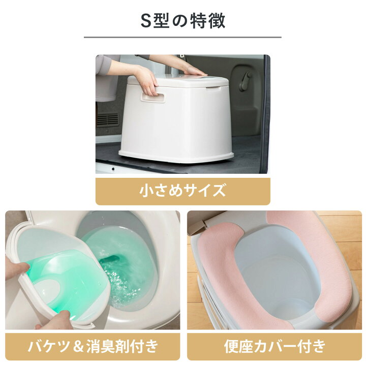 楽天市場】ポータブルトイレ S型 コンパクト バケツ付き 介護 （ 介護 