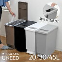 ゴミ箱 ユニード プッシュ＆ペダル 20L 30L 45L （ 20リットル 30リットル 45リットル ふた付き プッシュ ペダル 分別キッチン ダストボックス スリム 分別ゴミ箱 棚下 カウンター下 縦型 角型 ペダルペール 蓋付き プラスチック ）