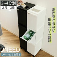 ゴミ箱 ユニード分別 2段 3段 （ ごみ箱 ダストボックス キッチン ふた付き スリム 2分別 プッシュ式 キ…