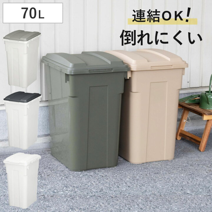 楽天市場】ゴミ箱 70L 連結カラー分別ペール 屋外兼用 （ ごみ箱 70 