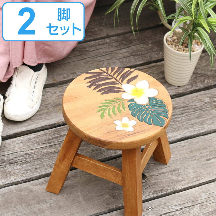 楽天市場】ラウンドスツール 2脚セット ルアナ 木製 天然木 高さ23 