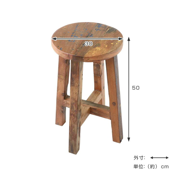楽天市場】ラウンドスツール ボート古材 高さ50cm 木製 （ 送料無料 