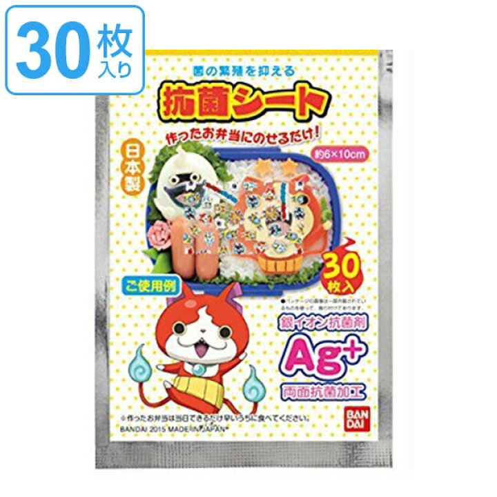 楽天市場 抗菌シート 妖怪ウォッチ キャラクター キャラ弁 お弁当グッズ 子供用 デコ弁 リビングート 楽天市場店 楽天市場 抗菌シート 妖怪ウォッチ キャラクター キャラ弁 お弁当グッズ 子供用 デコ弁 リビングート 楽天市場店