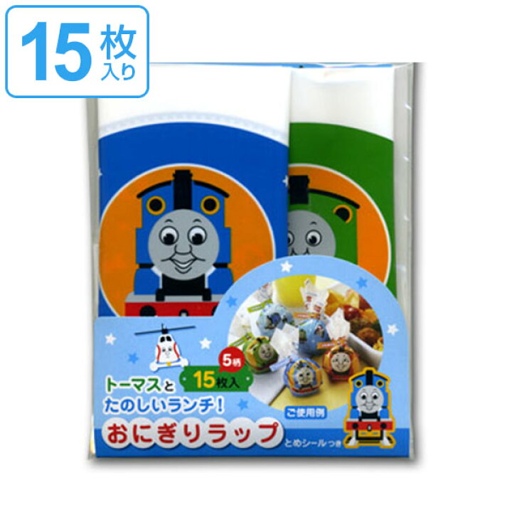 楽天市場 おにぎりラップ きかんしゃトーマス お弁当グッズ キャラ弁 キャラクター 子供用 おにぎりシート リビングート 楽天市場店