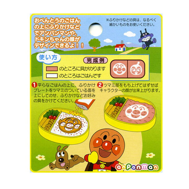 楽天市場 ふりかけプレート アンパンマン あんぱんまん 2個入 お弁当グッズ キャラ弁 型 キャラクター 子供用 お弁当用品 デコレーション リビングート 楽天市場店