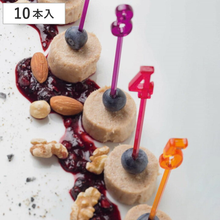 楽天市場 ピック ピンチョス スリムナンバー 10本 数字 パーティー料理 レシピ付き パーティー 串 飾り付け ホームパーティー 簡単 ピンチョスピック カラフル デコレーション オシャレ パーティーご飯 レシピ付 華やか リビングート 楽天市場店