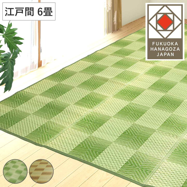 楽天市場】い草ラグ 江戸間 6畳 三条 261×348cm 紋織 花ござ （ い草 