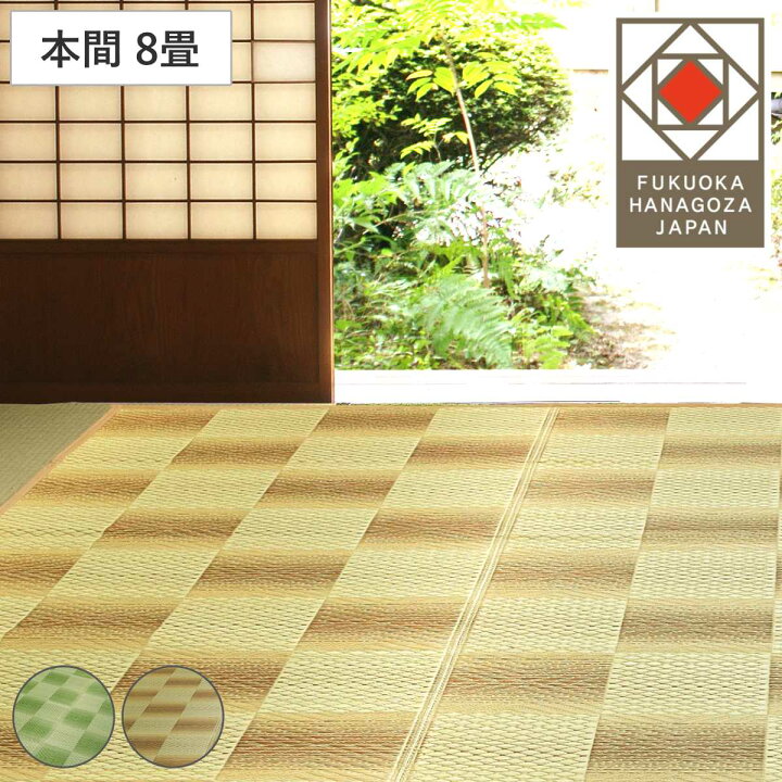 楽天市場】い草ラグ 本間 8畳 三条 382×382cm 紋織 花ござ （ い草