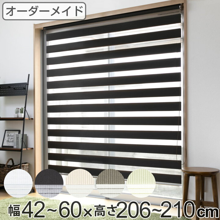 楽天市場】ロールスクリーン オーダー センシア 幅42〜60×高さ206 