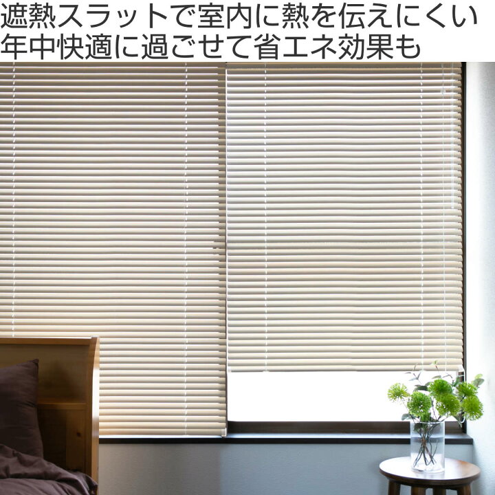 楽天市場】ブラインド アルミブラインド TOSO 遮熱コーティング 180 
