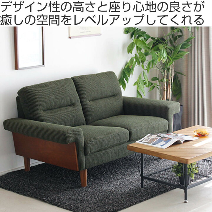 ソファ 2人掛け コーデュロイ 横幅 約150cm グリーン ソファー 長椅子 