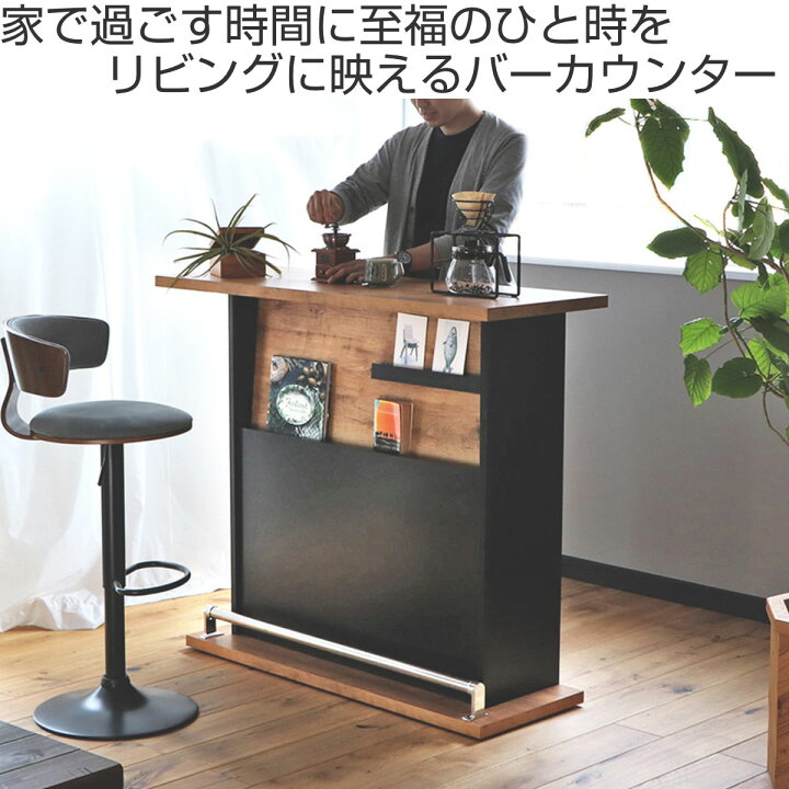 楽天市場】バーカウンター 幅120cm ネイツ 木目調 収納 （ 送料無料 